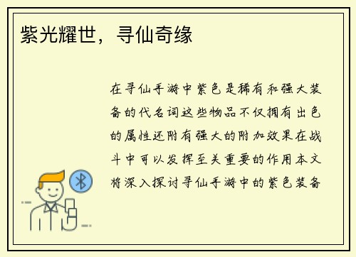 紫光耀世，寻仙奇缘