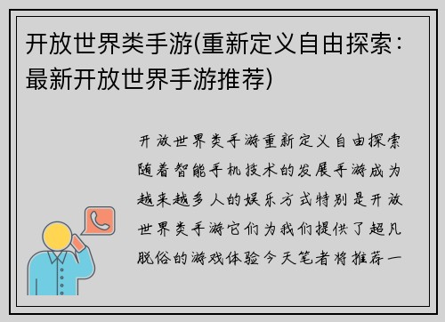 开放世界类手游(重新定义自由探索：最新开放世界手游推荐)